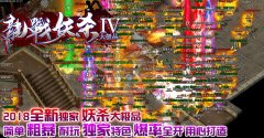 龙战妖杀我要开传奇私服大极品单职业-GOM