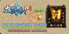 龙渊杀神我想开传奇私服三职业版本-GOM