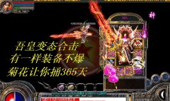 1.80吾皇传奇私服教程变态合击版-BLUE