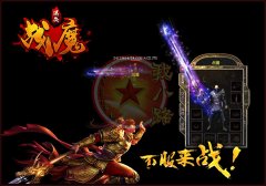 幻妖·战魔迷失传奇私服制作传奇-HERO