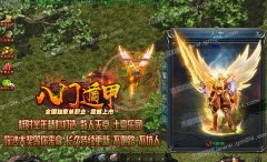 八门遁甲传奇私服客户端打金单职业-GOM