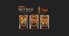 1.85传奇王者火龙复古微变元素三职业-GOM