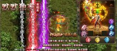 默默单职业传奇私服改版妖杀单职业-GOM