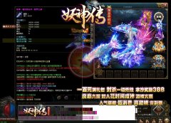 妖神传之大妖王变态传奇单职业打金靓装-GOM