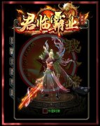 君临霸业公益单职业传奇服务端-GOM