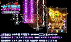太阳城传奇版本KTV妖杀大极品单职业-GOM