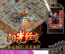 阳光传奇私服架设轻变元素版-HERO