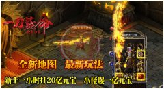 一刀毙命中变传奇SF一条龙BOSS版-HERO