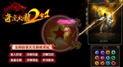 火龙单职业奇迹火龙2合1一条龙开服赞助-GOM