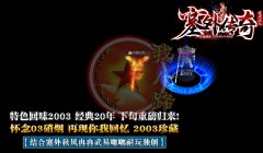 塞外传奇沉默传奇开区一条龙三职业-GOM