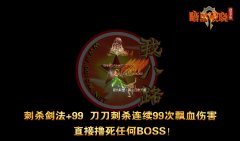 暗黑破晓符文之语开传奇一条龙上万种BUFF-GEE