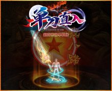 单刀直入传奇开服价格超变神器单职业自动-GOM