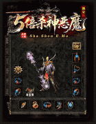 5倍杀神恶
