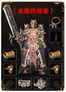 传奇开区一条1.80战神-元素小极品|玛雅之地|HEROM