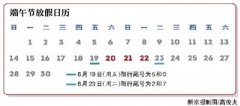 传奇开区一条龙转载：端午节放假安排：连休三天 全国高速公路不