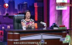 开服一条龙转金星调侃范冰冰：别整天“马震”“牛震”的