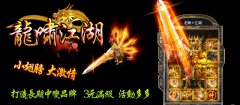 龙啸江湖中变传奇一条龙服务端升级版-HERO