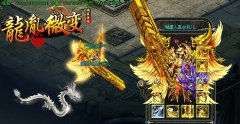 龍胤微变传奇一条龙开放第二季超靓外观-HERO