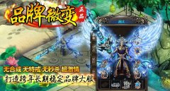 千军将魂微变靓装版传奇一条龙客户端-HERO