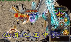 传奇一条龙仙尊之王中变靓装版新增特色地图-HERO