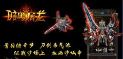 传奇一条龙版本屠龙微变靓装版超级送宝活动-HERO