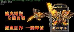 龍虎争霸微变独创杀人奖励靓装传奇版本-HERO
