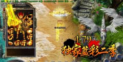 传奇版本1.79蓝彩钓鱼岛大极品第二季-HERO