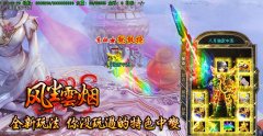 風尘云烟中变靓装传奇版本散人激情版-HERO