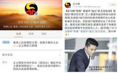 霍建华状告函造数公造谣 起诉维权获司法微博点赞