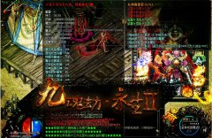 九魂劫.永生Ⅱ第二季无商铺无合成传奇版本-GOM
