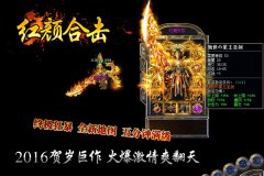 传奇一条龙版本1.80合击红颜火爆版-BLUE