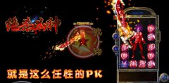 传奇一条龙版本绝杀凶神中变靓装重金广告-HERO