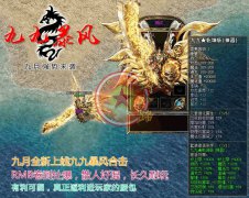传奇版本1.80合击九九暴风独创新版全新玩法-BLUE