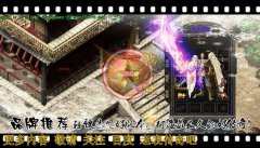 传奇版本最新西游降魔录迷失篇第一季-HERO
