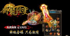 卧龙战神轻变靓装战神对决阴曹地府-HERO
