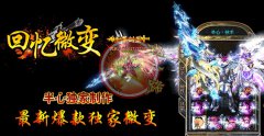 回忆微变靓装传奇无秒杀不变态适合散人-HERO