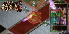 1.79钓鱼岛大极品版新增地图造化境界-HERO