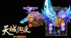 天城神器单职业无合成无三破无秒杀微变-HERO