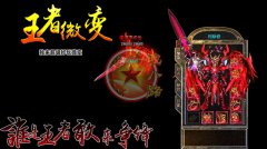 冬季港式王者微变无GM模式版盛大客户端-HERO