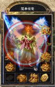 1.85无忧简单英雄合击版三职业都有新技能-HERO