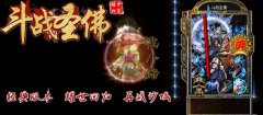 斗战圣佛中变一键合成自动吃元宝卷靓装-HERO