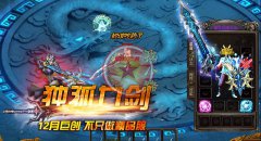 独孤九剑靓装中变版本在线回收在线合成-HERO