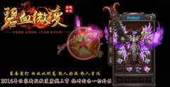 最新微变碧血版游戏乐趣多适合散人团队发展-HERO