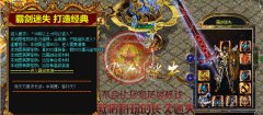 霸剑迷失精品传奇版本无家族长期公正公平-HERO