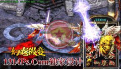 幻龙微变靓装传奇之神魂增加N多地图与活动-HERO