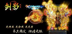 剑影破天靓装微变传奇版本级好升装备好打-HERO