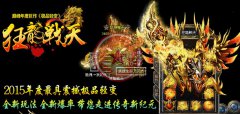 狂龍戦天靓装轻变传奇一条龙套餐在线回收-HERO