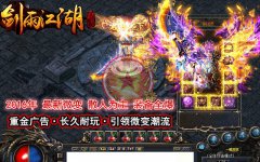 剑雨江湖之侠者传奇sf一条龙江湖微变超炫图-HERO