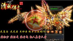 清風皓月传奇私服一条龙微变靓装无特戒合成秒杀-HERO
