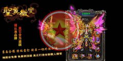 圣翼开区一条龙微变靓装版完美设置.道士不在脆弱-HERO